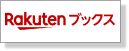 楽天